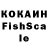 Кокаин Fish Scale Alex Nowen